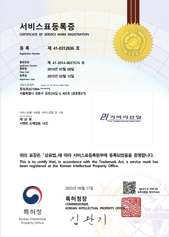 서비스표등록증